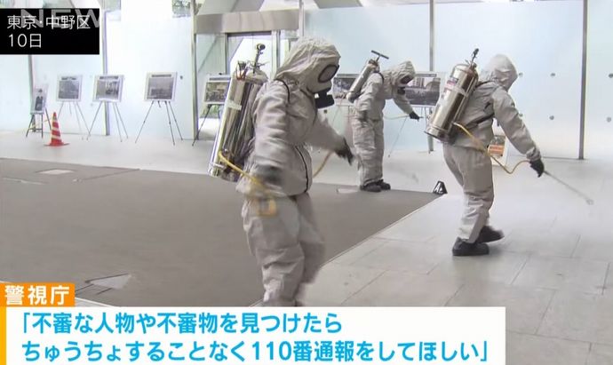 閉館した中野サンプラザでテロ対策訓練…警視庁のNBCテロ専門部隊が除染手順などを確認！