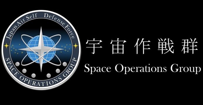 防衛省が宇宙専門部隊改編を計画、上級部隊として「宇宙作戦団」を新設…要員を約670人に倍増！
