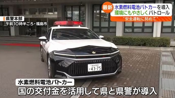 クラウンセダンの新型パトカーを交通機動隊に配備完了…ハイブリッド仕様ではなくFCEV！