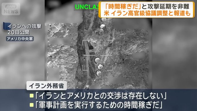 イラン外務省「アメリカとは交渉を行っていない」と否定！
