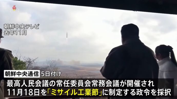 北朝鮮、ICBM試射成功で記念日「ミサイル工業節」を制定！