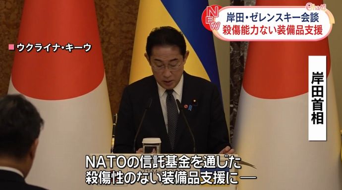 ウクライナ訪問中の岸田首相、日本から殺傷能力のない装備品供与を表明！