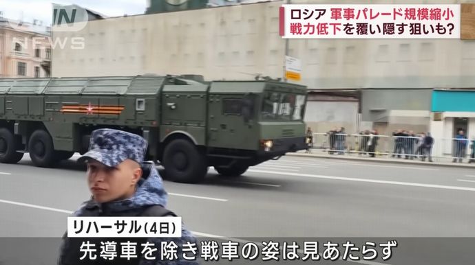ロシア、軍事パレードできるほどの車両がない模様…リハーサルに戦車の姿は無し！