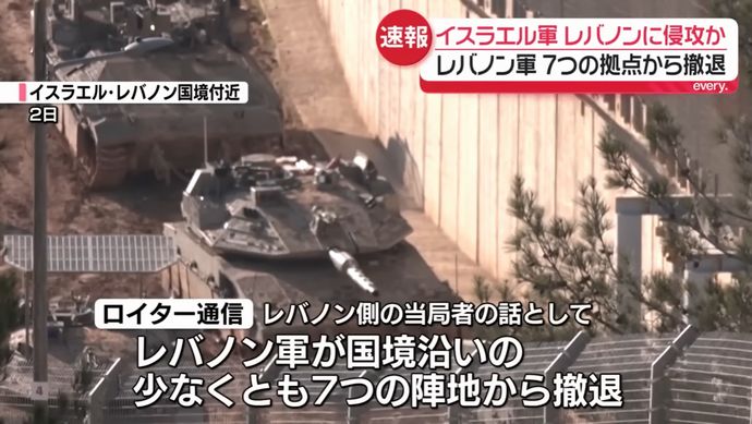 イスラエル軍、隣国レバノンの国境沿い一部で地上侵攻を開始…戦火が拡大！