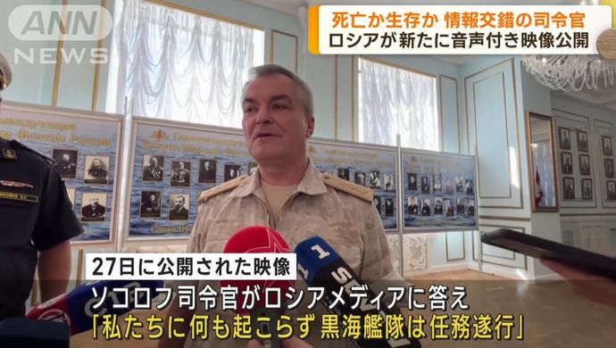 死亡とされた黒海艦隊ソコロフ司令官の肉声つき映像公開…軍サッカーチーム表彰の様子！