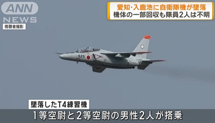 「ひっくり返って背面飛行」「人のいる場所を避けるように落ちていった」空自T-4練習機墜落事故…観光客ら声震わせ証言！