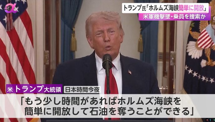 トランプ米大統領、ホルムズ海峡「時間あれば開放できる、石油を奪うことができる」！