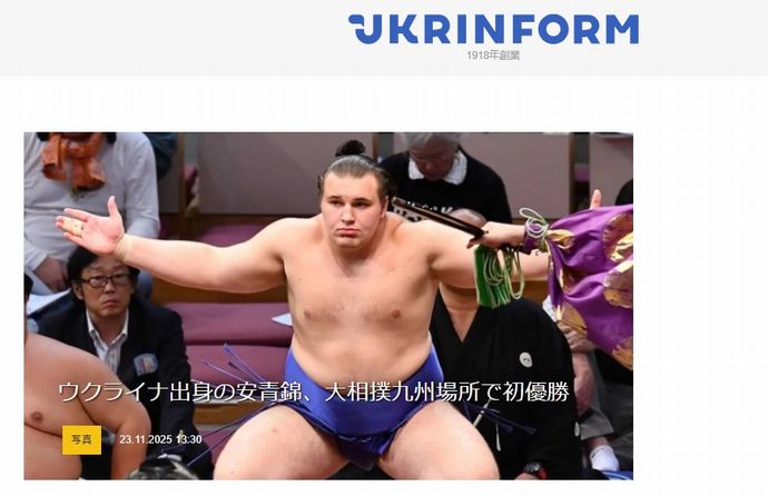 大相撲九州場所優勝の安青錦、ウクライナでも祝福「窓の外ではドローンが飛来し…前へ進んでくれ」！