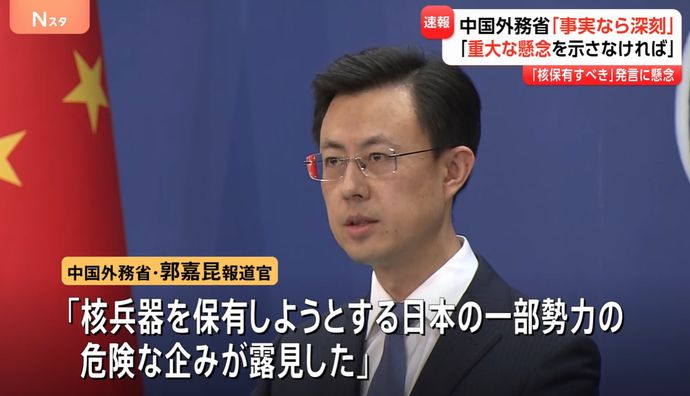 高市政権の核兵器保有発言に中国「事実なら非常に深刻な事態、国際社会は警戒すべき」！