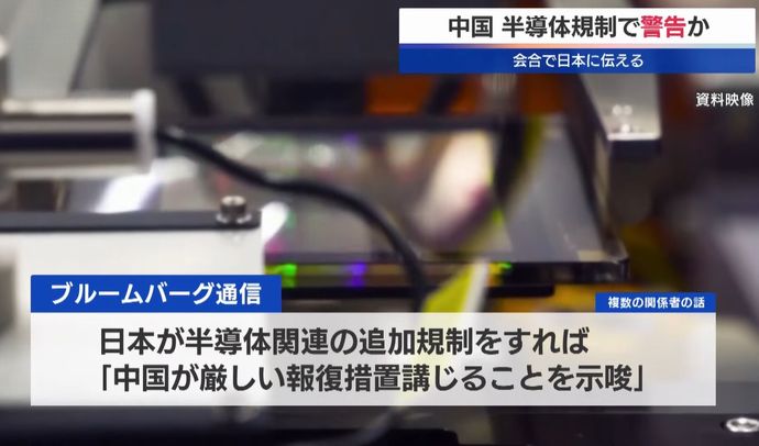 中国、日本に報復を警告…半導体製造装置や関連サービス提供をさらに制限なら！