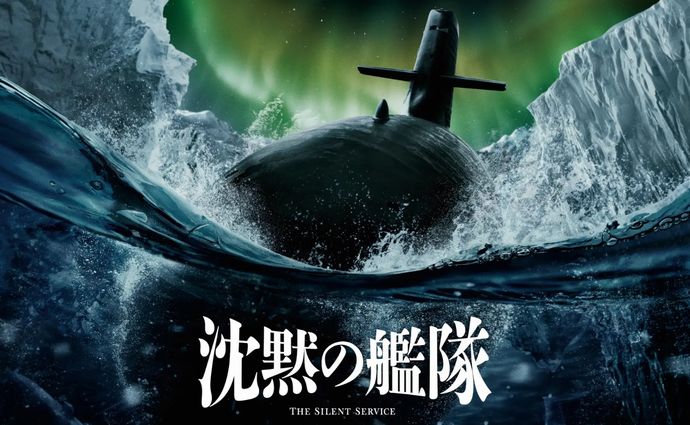 「現実は『沈黙の艦隊』のようにはいきません」高市政権がうたう防衛強化、自衛隊は困惑！