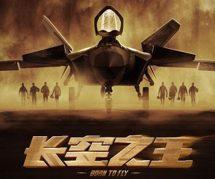 中国版トップガン「長空之王」が大ヒット…人気俳優のパイロットが外国機を追い詰める！