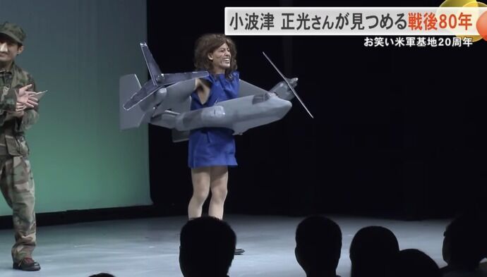 「お笑い米軍基地」20周年で新作…舞台公演が那覇市内で行われる！