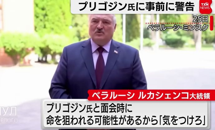 プリゴジン死亡…プーチンがやったにしては「プロらしくない」とルカシェンコ大統領が否定的見方！