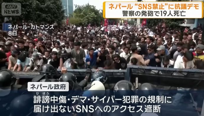 「SNS使用禁止」ネパール首都で若者らが大規模デモ…警官隊との衝突で19人死亡！