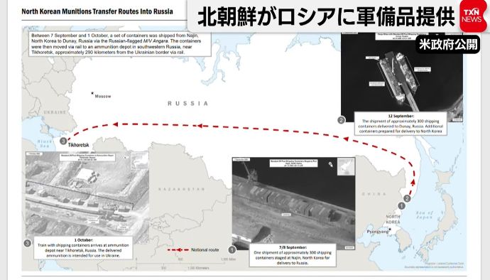 北朝鮮がロシアに武器提供、ウクライナ侵攻で使う弾薬などコンテ1000個分以上…米が画像公開！
