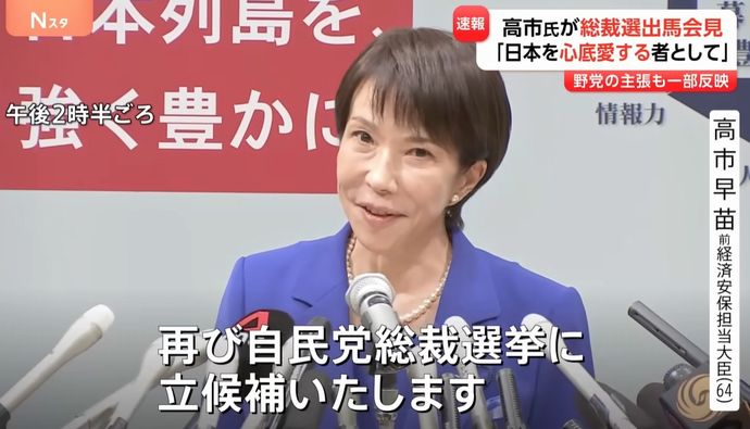 高市早苗氏…公約にスパイ防止法制定、外国人政策強化、土地取得規制など明記！