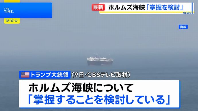 石油タンカー、ホルムズ海峡の横断を順次再開…イランは阻止する海軍力残っておらず！