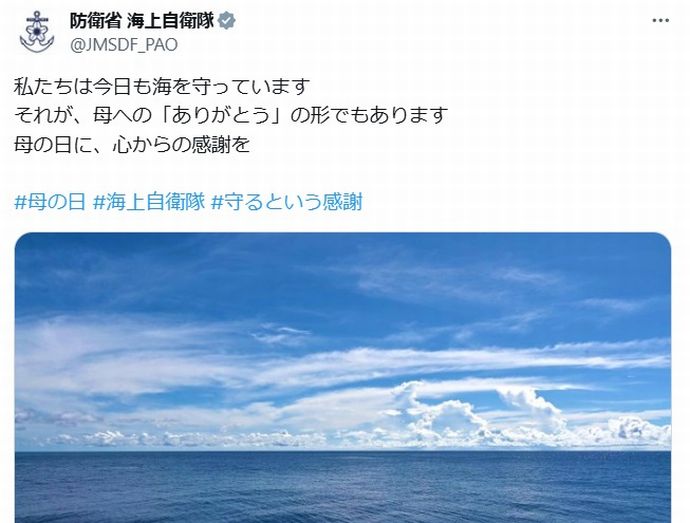 海上自衛隊公式Ｘ「母の日に、心からの感謝を」投稿に感謝コメ続々「あなたたちは日本の父と母」！