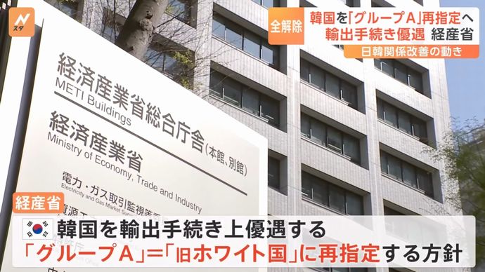 経済産業省、韓国を「旧ホワイト国」に復帰させる方針にネットは「損したのは日本」「技術を国産化すべきなのに」！