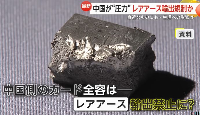 中国の「レアアース報復」に反撃カードなし…崖っぷちの高市氏、2兆6000億円消失の危機！