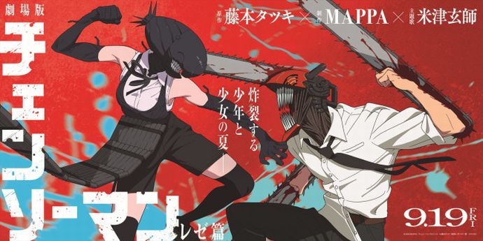 最新映画「チェンソーマン レゼ篇」、公式Xが注意喚起「光が点滅するシーン」にファン驚き「観に行けない」の声も！