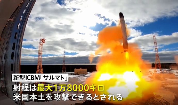 ロシアが新型ICBM「サルマト」を実戦配備…10個以上の核弾頭を搭載可能で米テキサス州と同等の面積を壊滅させる破壊力！