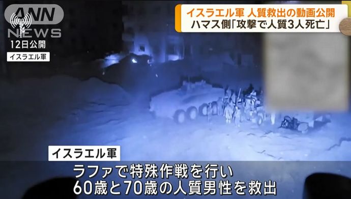 イスラエル軍特殊部隊がラファ中心部で人質2人を救出…作戦でパレスチナ人67人死亡！