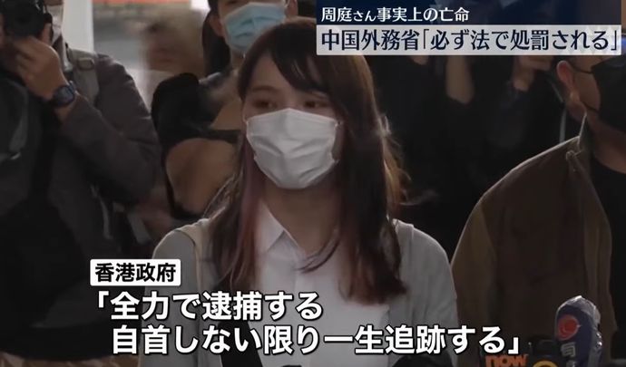 香港警察「周庭さんを全力で逮捕する、自首しない限り一生追跡する」！