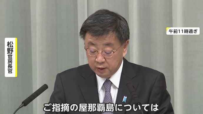 中国人女性が沖縄の島を購入に松野官房長官「土地利用規制法の対象外」「注視していく」！