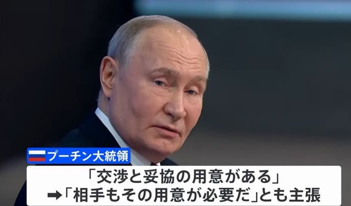プーチン大統領「(ウクライナ側に)交渉と妥協の用意が必要だ」「目標達成に近づいている」！
