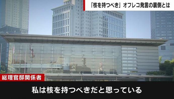 「日本は核保有すべき」発言をしたのは核軍縮担当の首相補佐官だった・高市首相が更迭しない理由は！