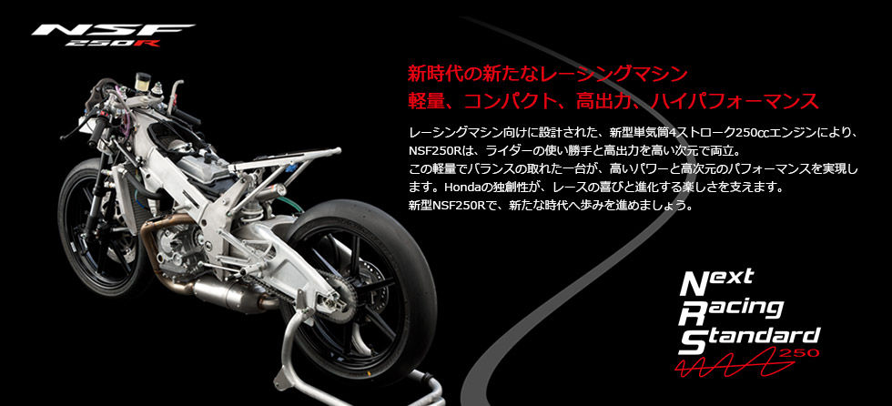 ホンダhrc市販ロードレースマシン Nsf250r のワンメイクレース くるまとめ