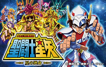 seiya_hoshinounmei_product