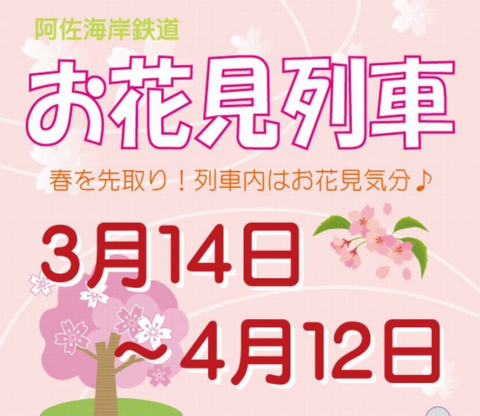 お花見ポスター