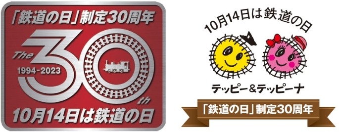 明日10月14日は「鉄道の日」 鉄道各社イベントめじろ押し