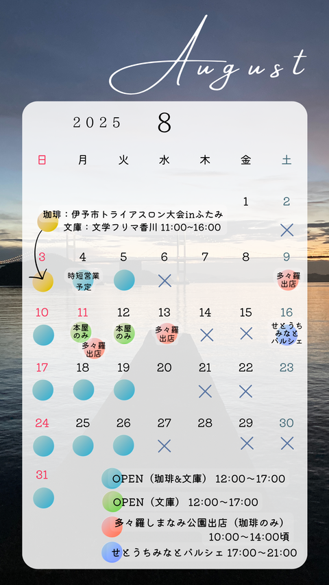 8月の営業予定(1)