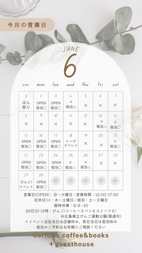 6月の営業予定 (1)