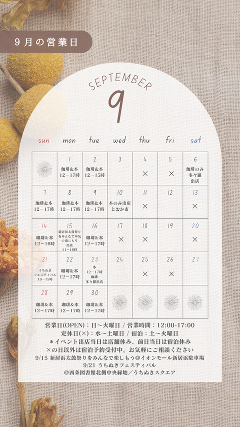 9月の営業予定