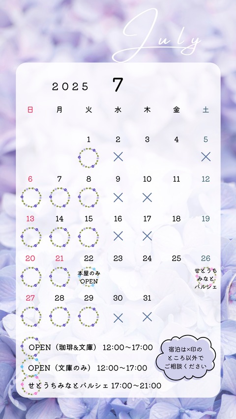 7月の営業予定