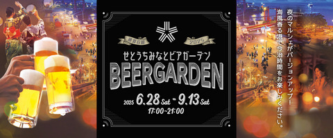 event-top-2025beer
