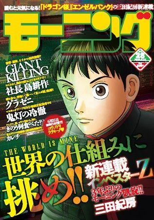 インベスターzとかいう投資漫画が始まったわけだが 2ぶら インベスターzとかいう投資漫画が始まったわけだが 2ぶら