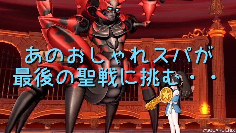 最強スコルパイド3とおしゃれスパ最後の聖戦 前編 モミトーク 最強スコルパイド3とおしゃれスパ最後の聖戦 前編 モミトーク