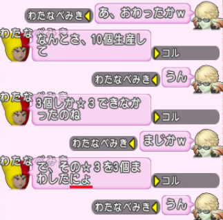 パラディンの高みへ モミトーク