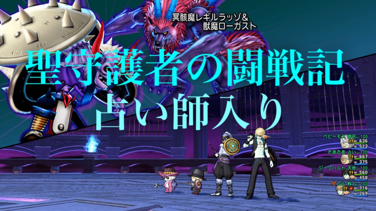 聖守護者の闘戦記 占い師入り モミトーク