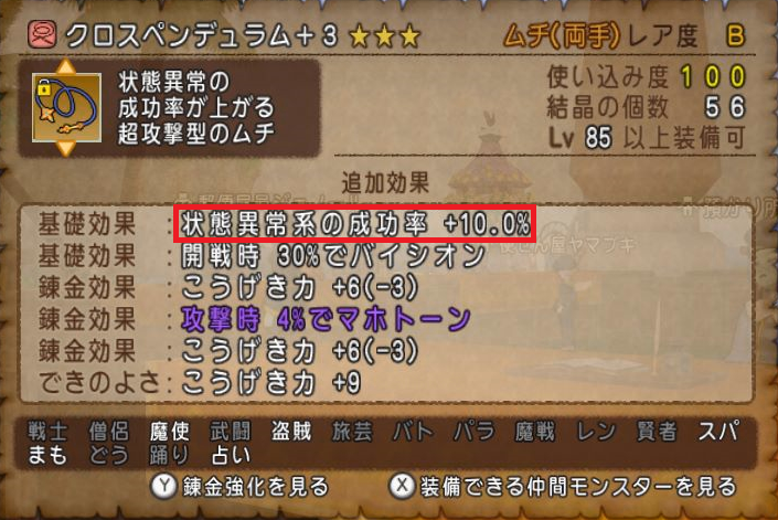 大魔獣イーギュア攻略 準備編 モミトーク