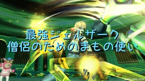 最強ジェルザーク3 僧侶のためのまもの使い モミトーク 最強ジェルザーク3 僧侶のためのまもの使い モミトーク