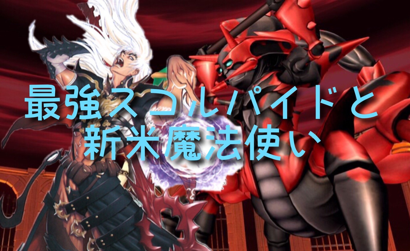 最強ジェルザーク3と魔戦の心得 モミトーク 最強ジェルザーク3と魔戦の心得 モミトーク