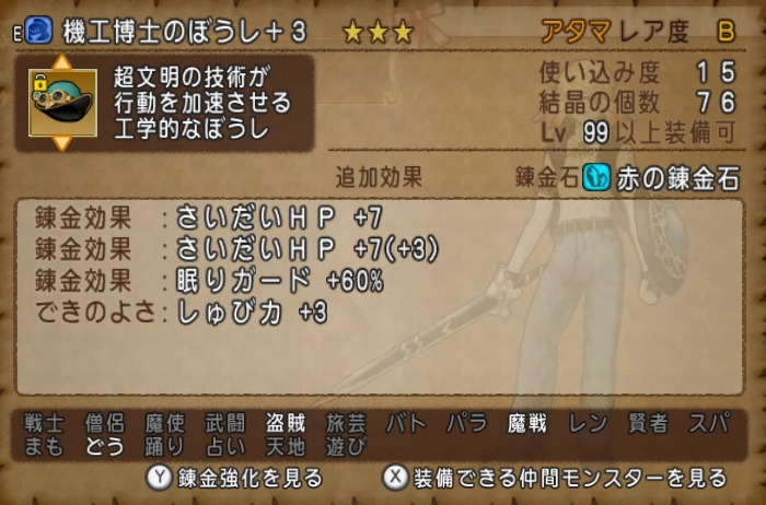 最強ジェルザーク３と魔戦の心得 モミトーク