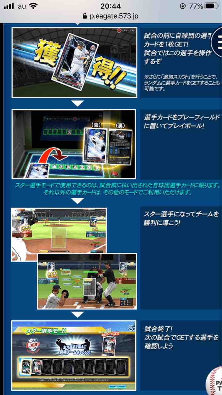 スター選手モード ベースボールコレクションを救いたい スター選手モード ベースボールコレクションを救いたい